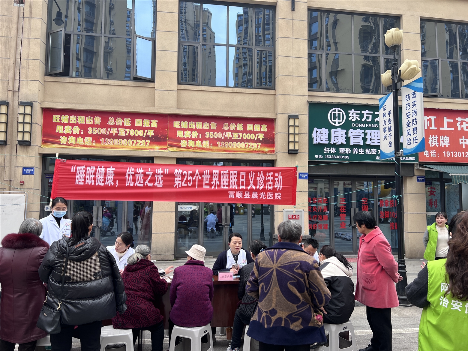 守护健康睡眠 守护幸福人生——富顺县晨光医院开展世界睡眠日公益惠民行动